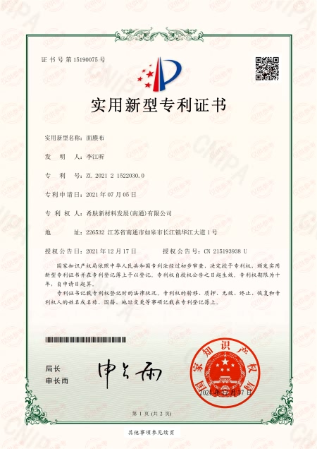 面膜布