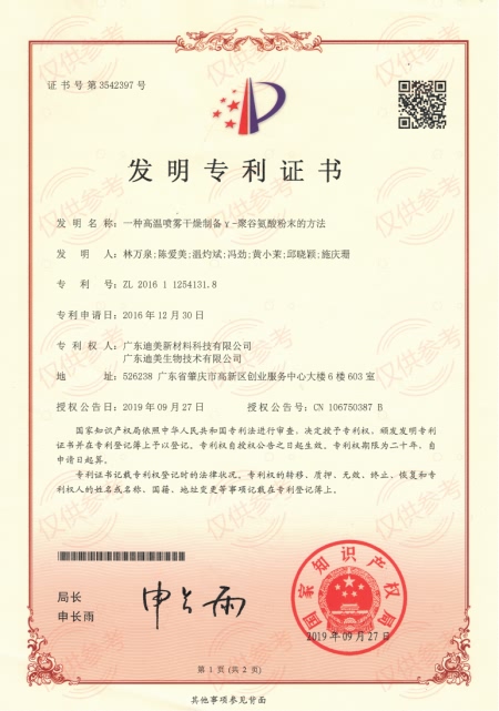 一种高温喷雾干燥制备&gamma;-聚谷氨酸粉末的方法