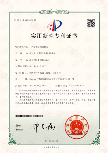 一种防脱落的面膜布