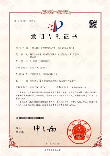一种双歧杆菌发酵溶胞产物、制备方法及其应用