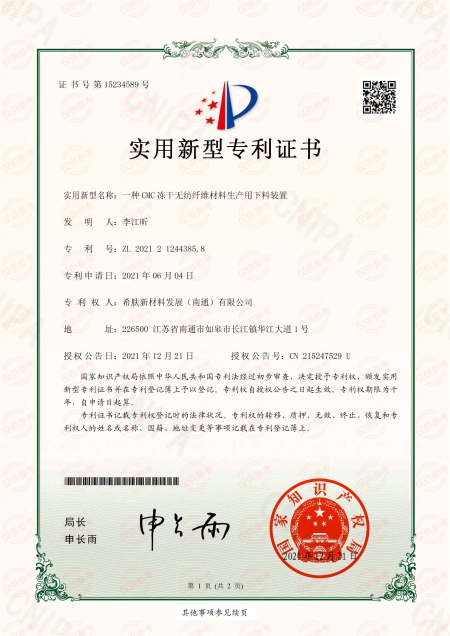 一种CMC冻干无纺纤维材料生产用下料装置